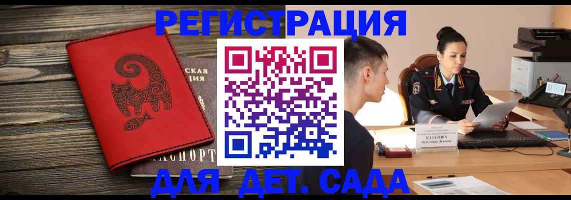 прописка поиск в Волгограде