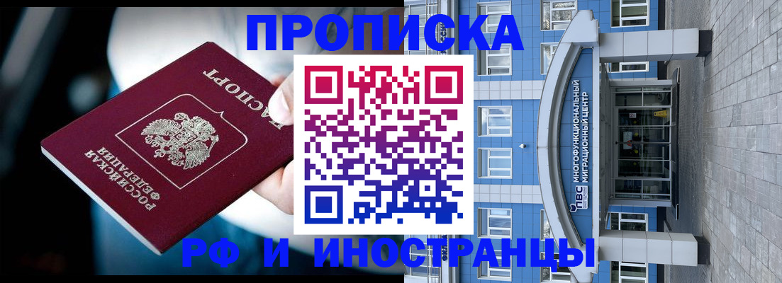 прописка для работы в Волгограде