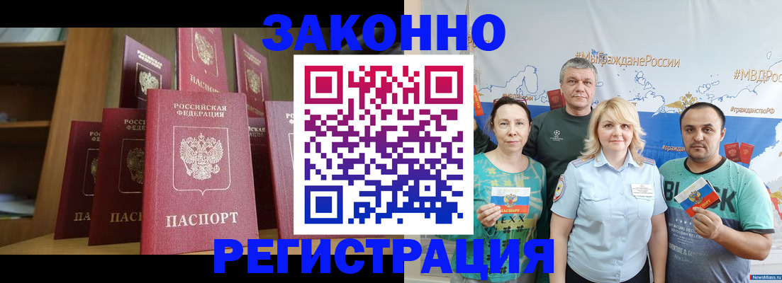 временная регистрация для всех в Волгограде